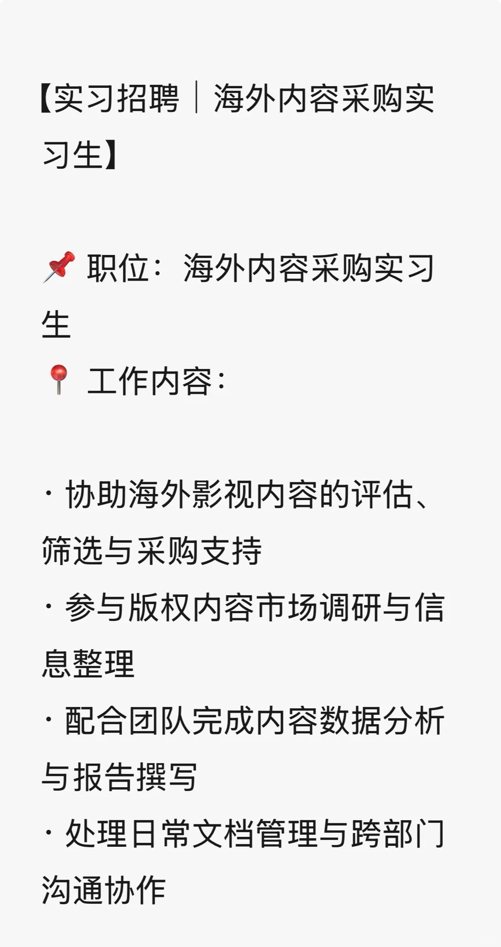 北京实习继任-