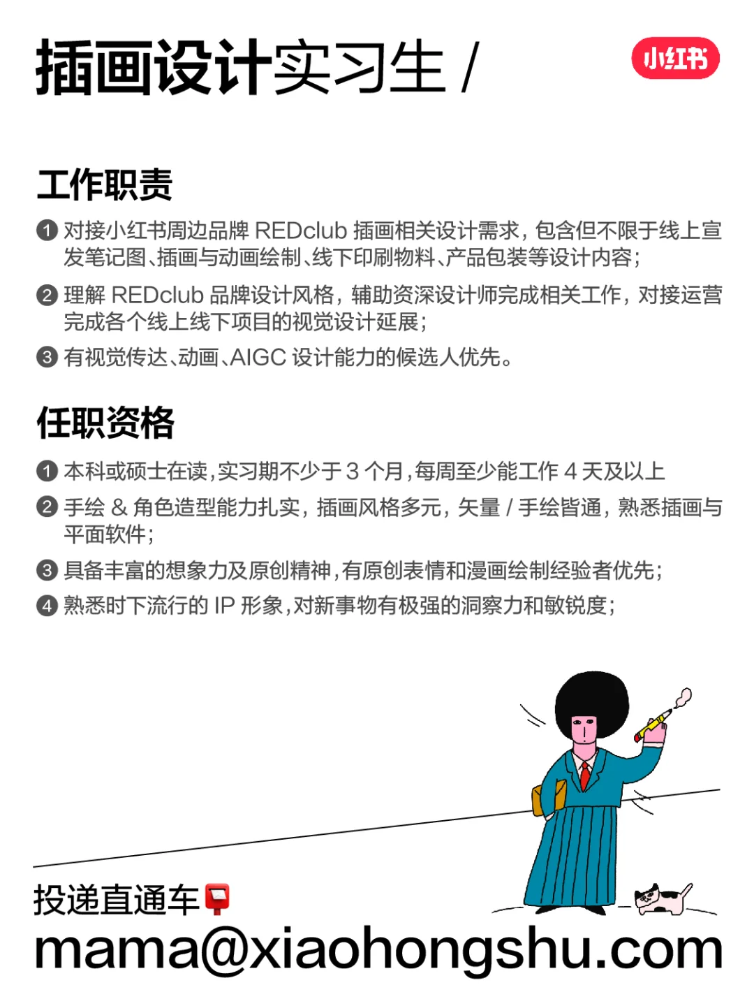 小红书招设计实习生啦！