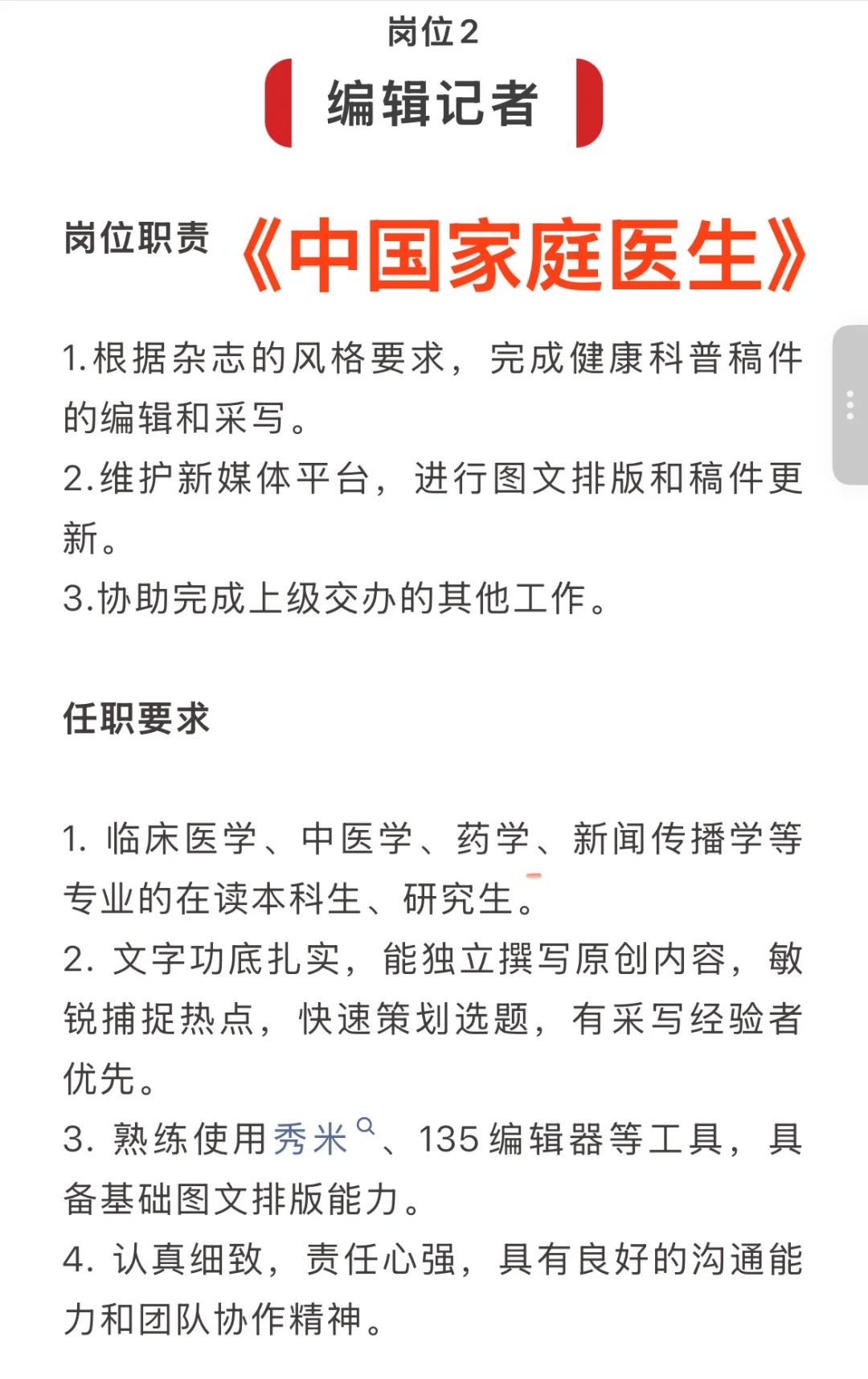 医学编辑实习生招聘分享（9.18）