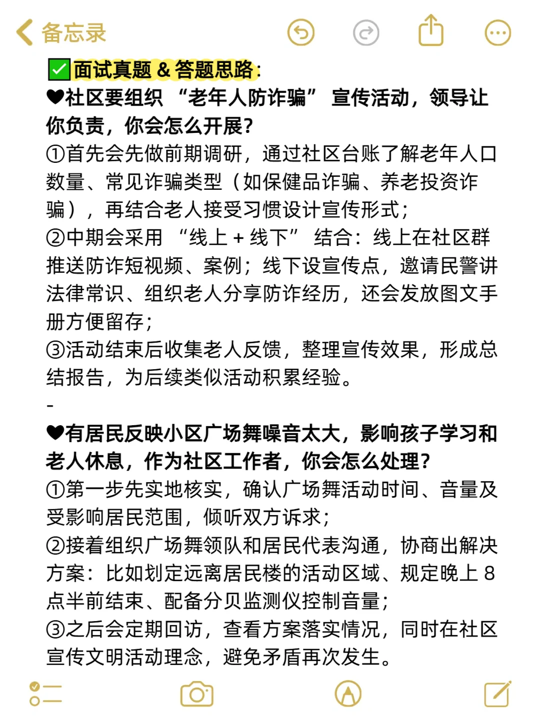 社区面试过了，分享切身体验..