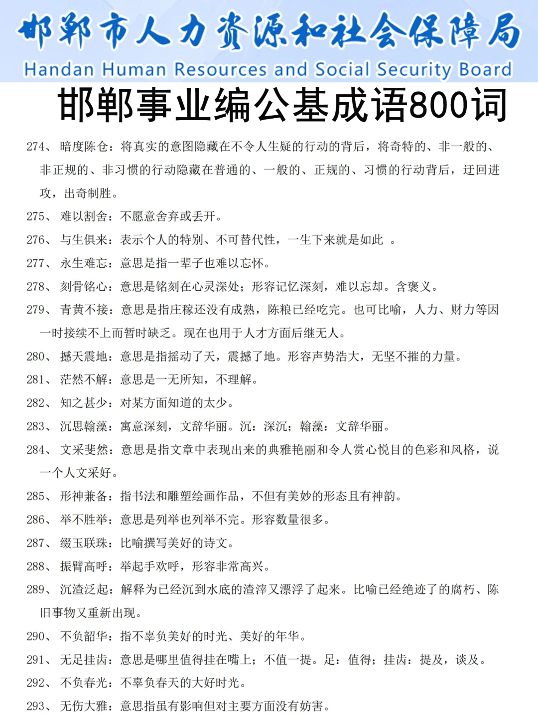 9.27邯郸事业编，是真放水啊，可以放心玩啊