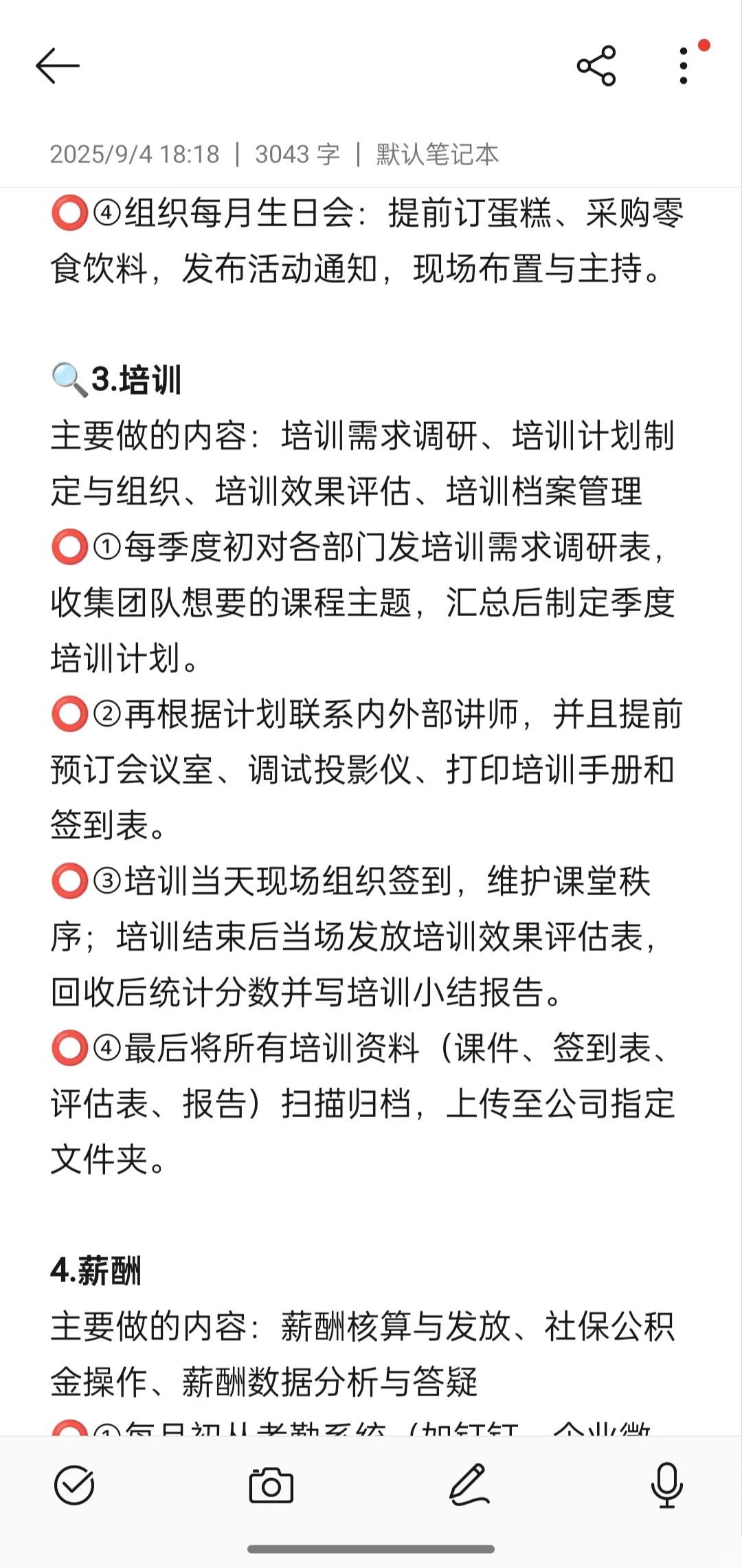无经验，拿下7k人事岗(内容篇)