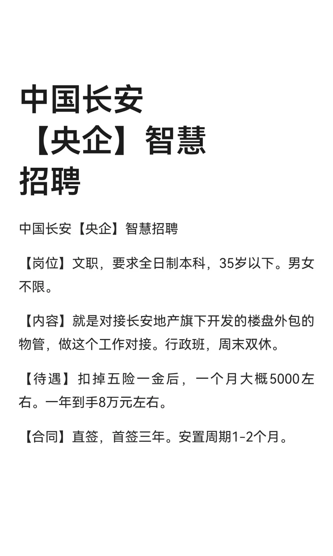 中国长安【央企】智慧招聘