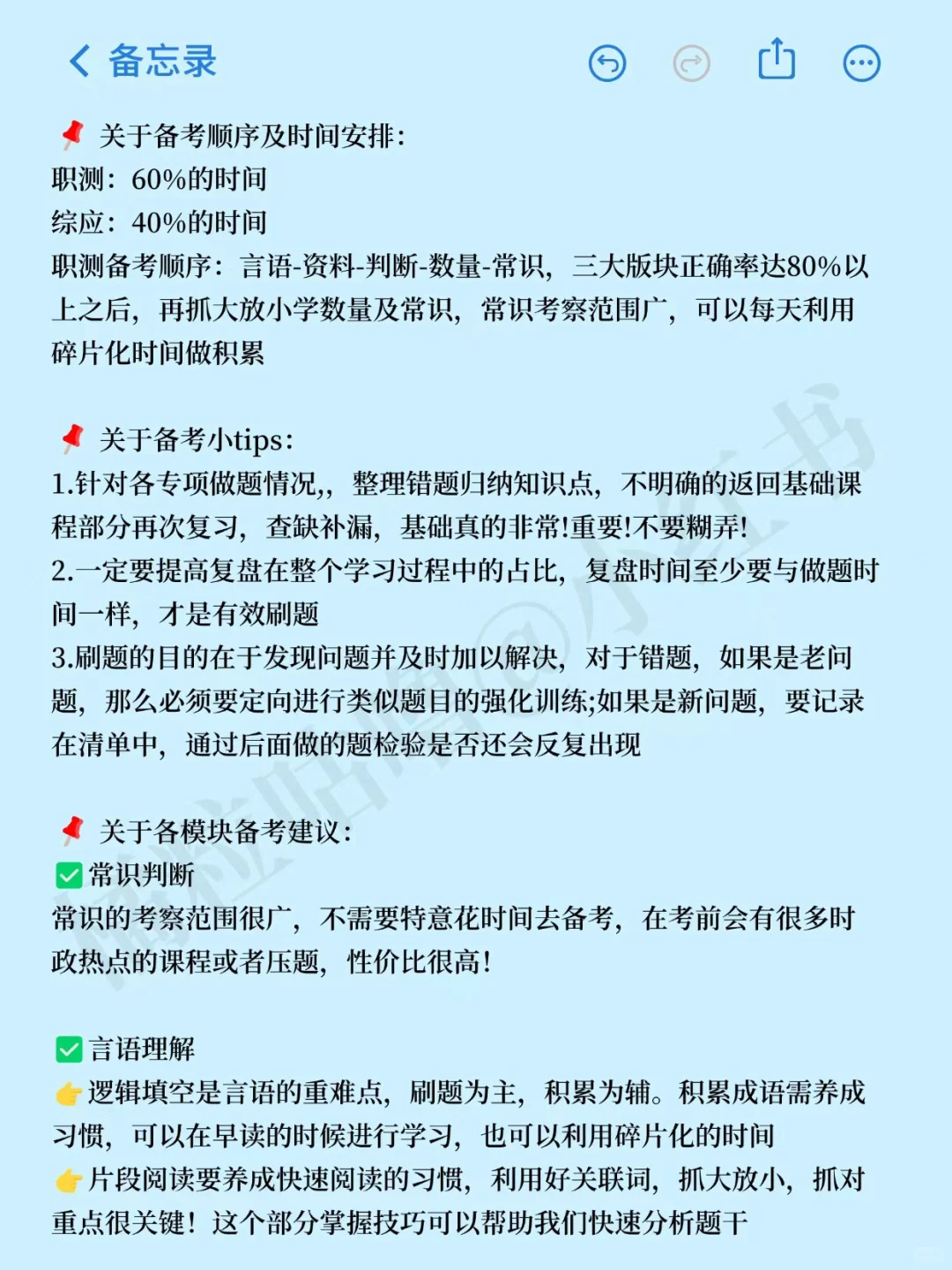 底子很烂， 但考上了 内蒙古事业编 (纯自学)