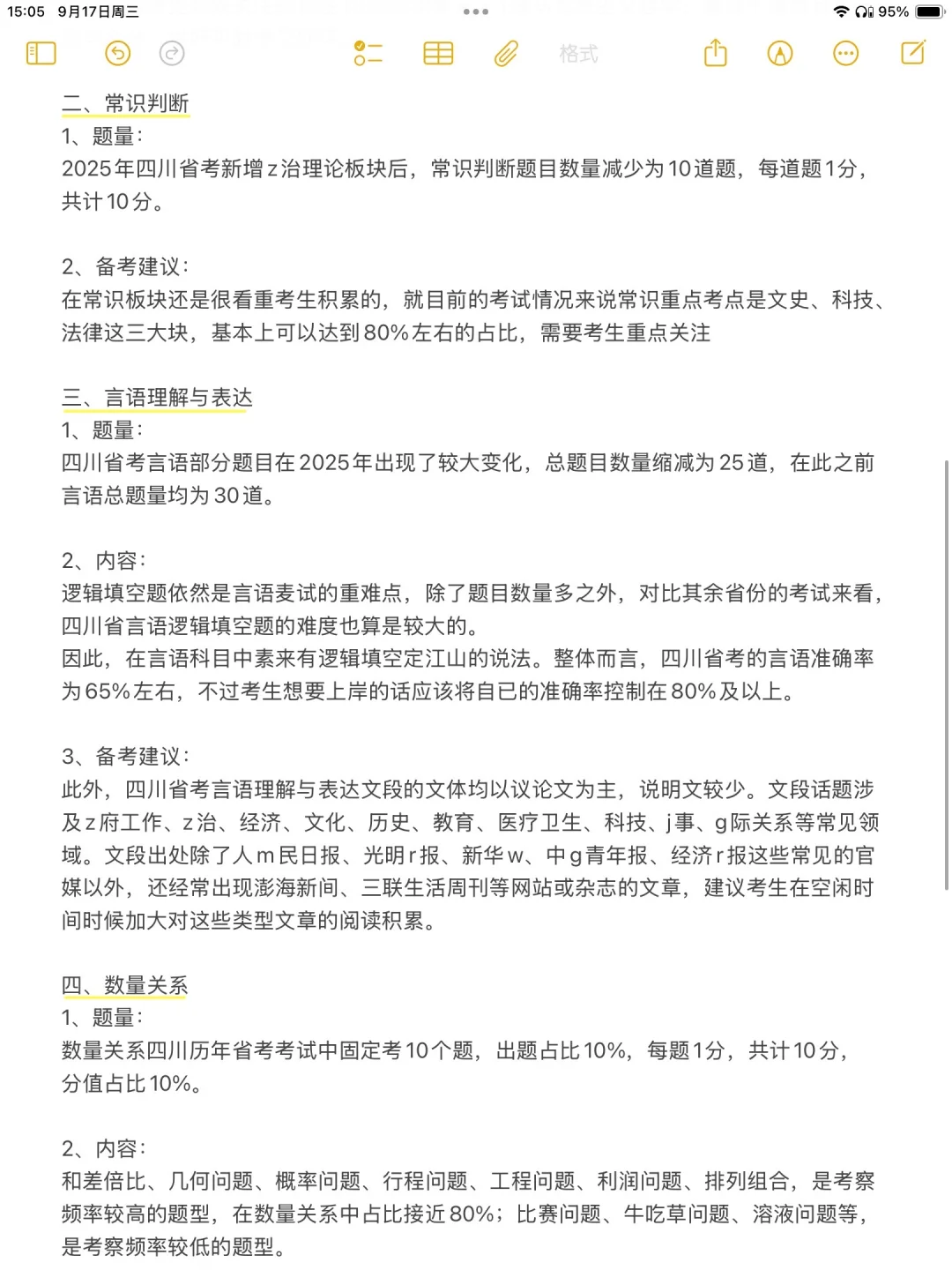 考公暂停！四川省考改革新通知！！