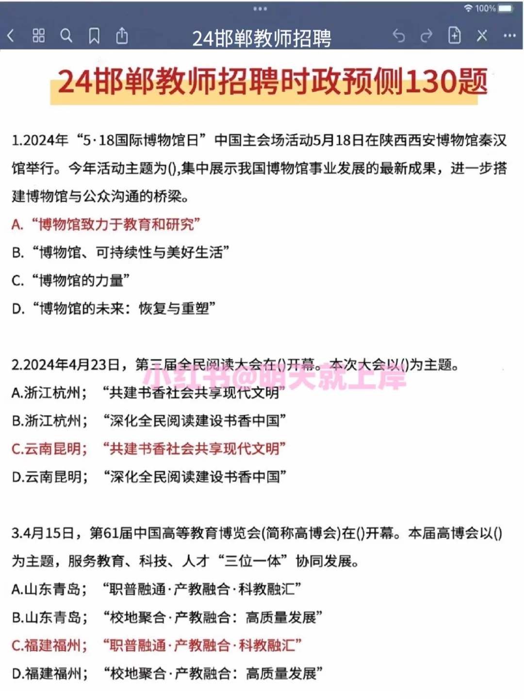 24河北邯郸教师招聘，熬夜背，完全来得及‼️