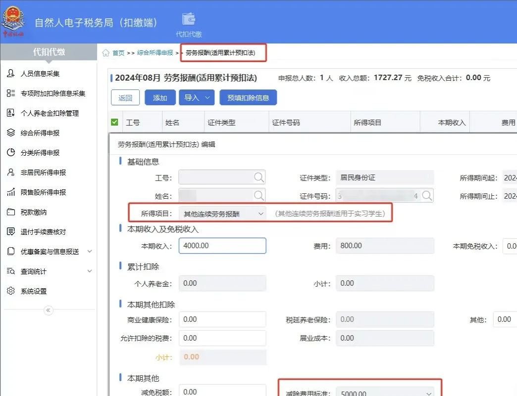 实习生如何申报个人所得税？申报后补救方法