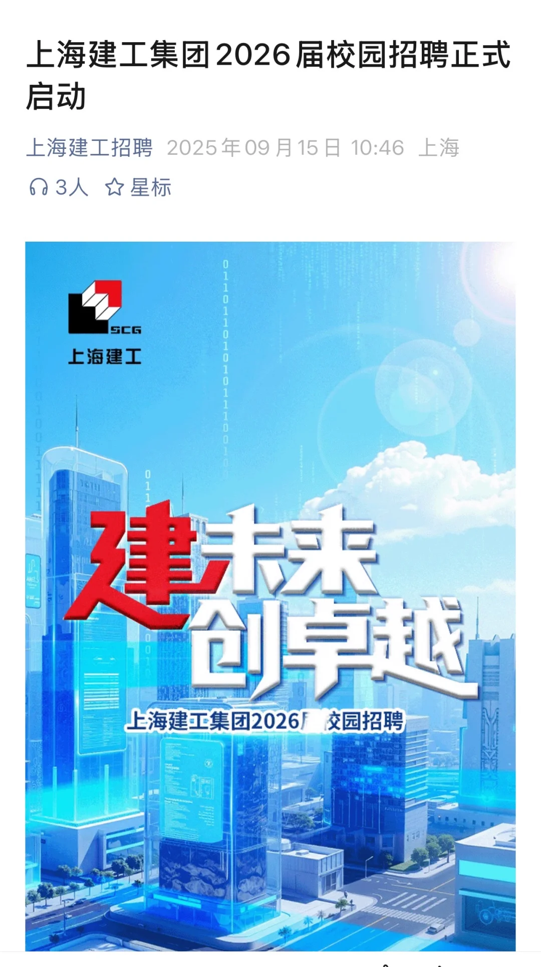 9.15 这都是今天新开的国企秋招