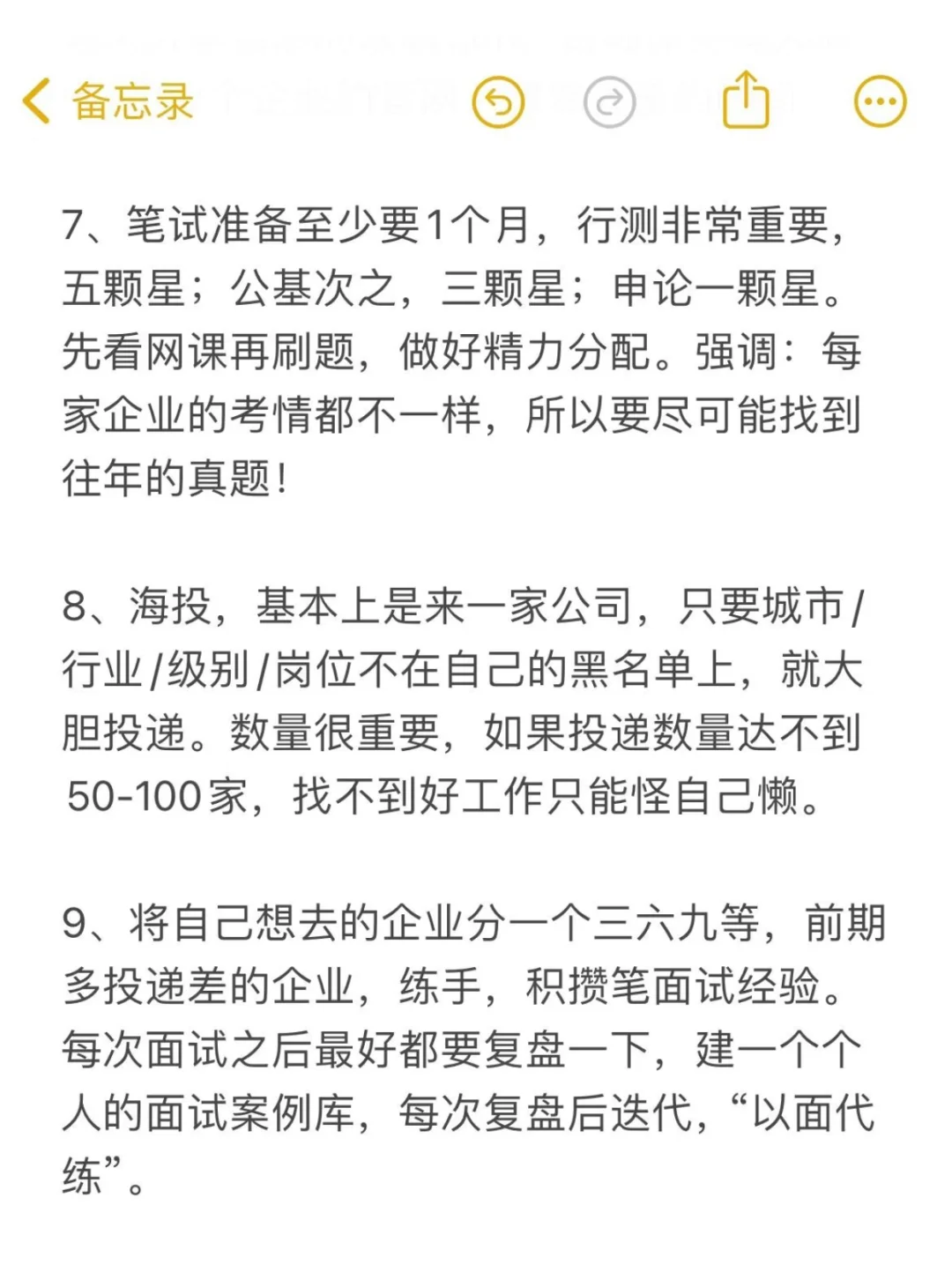 央国企秋招怎么备考？看这一篇就够了