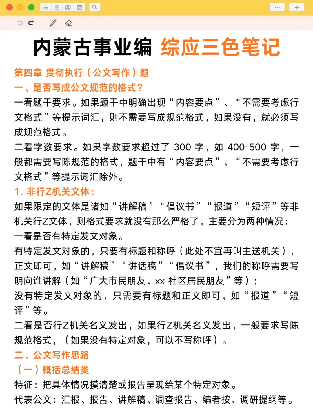 不算泄题吧❓内蒙古事业编时政范围已出