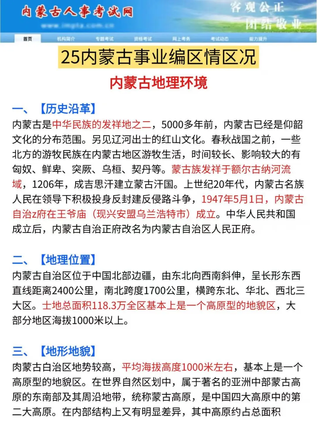 给大家普及一下10.25内蒙古事业编上岸强度