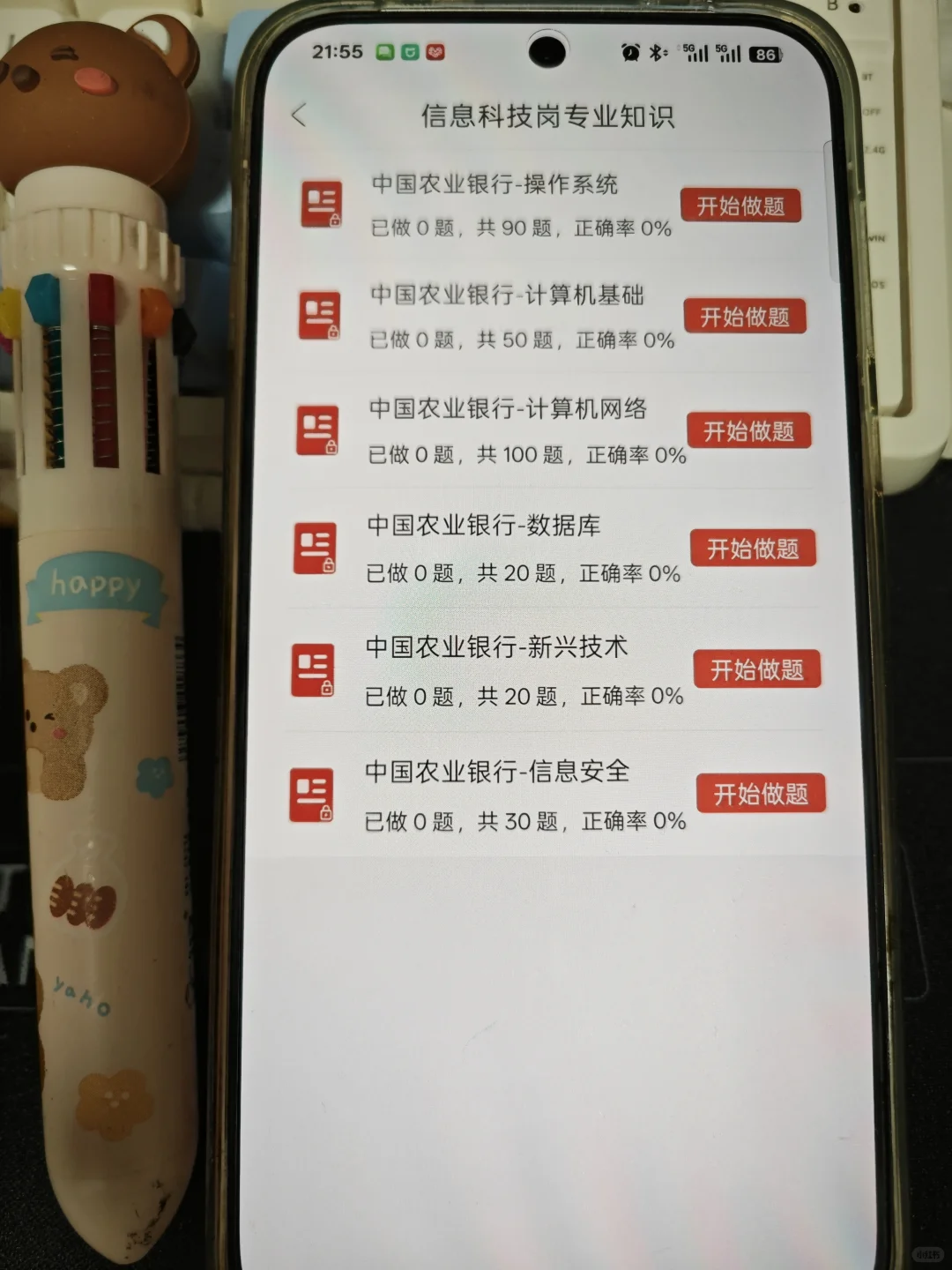农业银行笔试 开tm的始