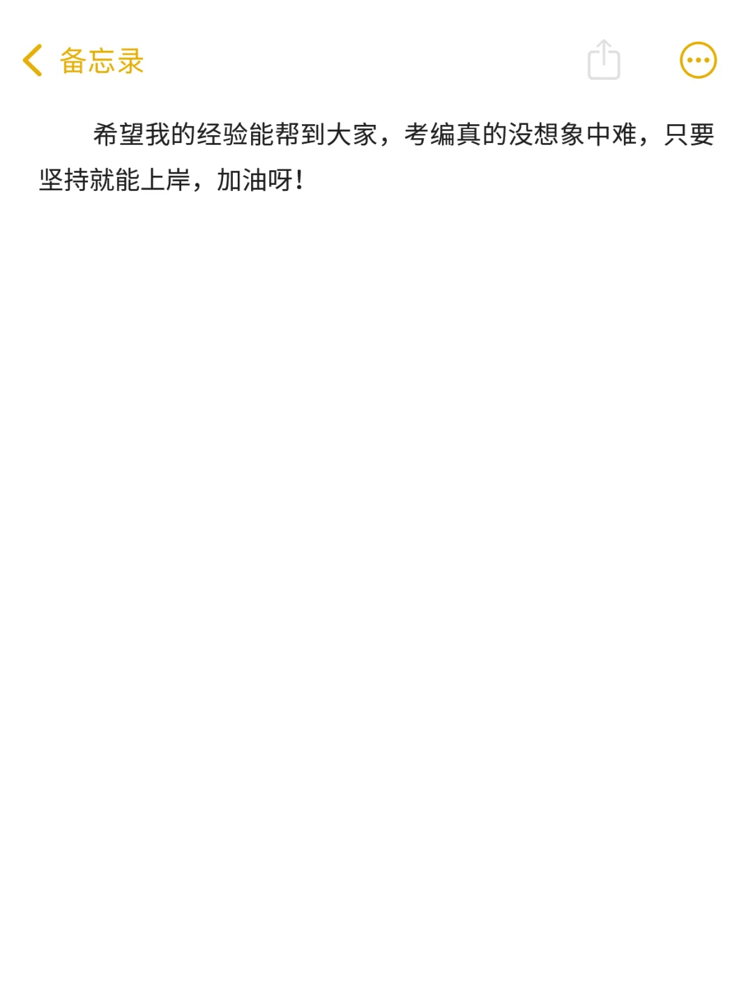 一个普通女孩千辛万苦考上事业编的真实感受