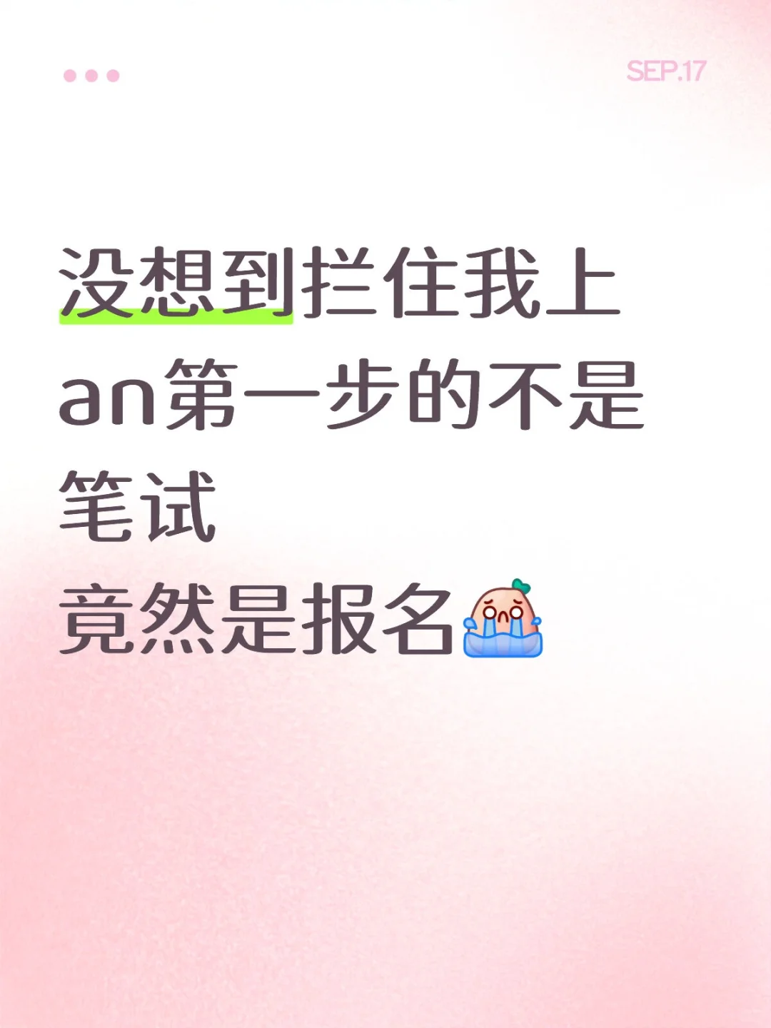 内蒙古事业编报名成功！不懂来问😎