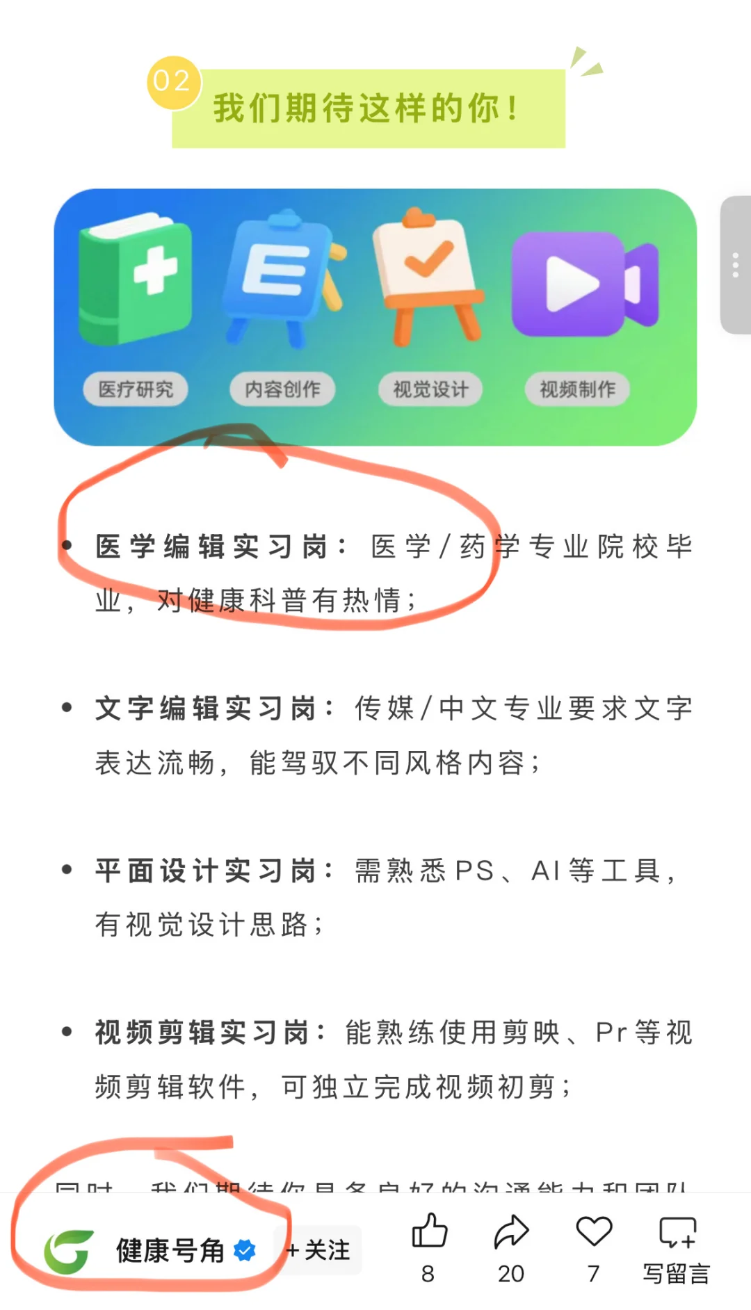 医学编辑实习生招聘分享（9.18）
