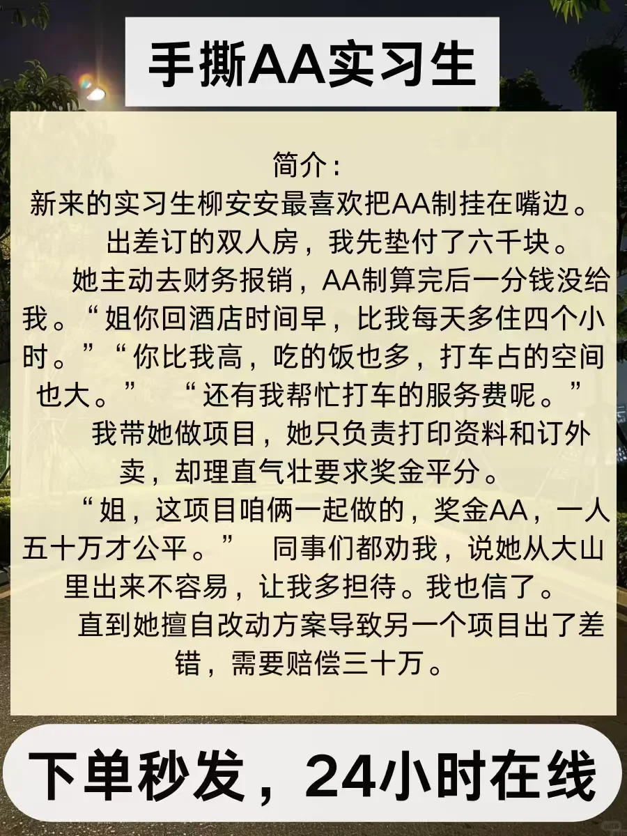 手撕AA实习生