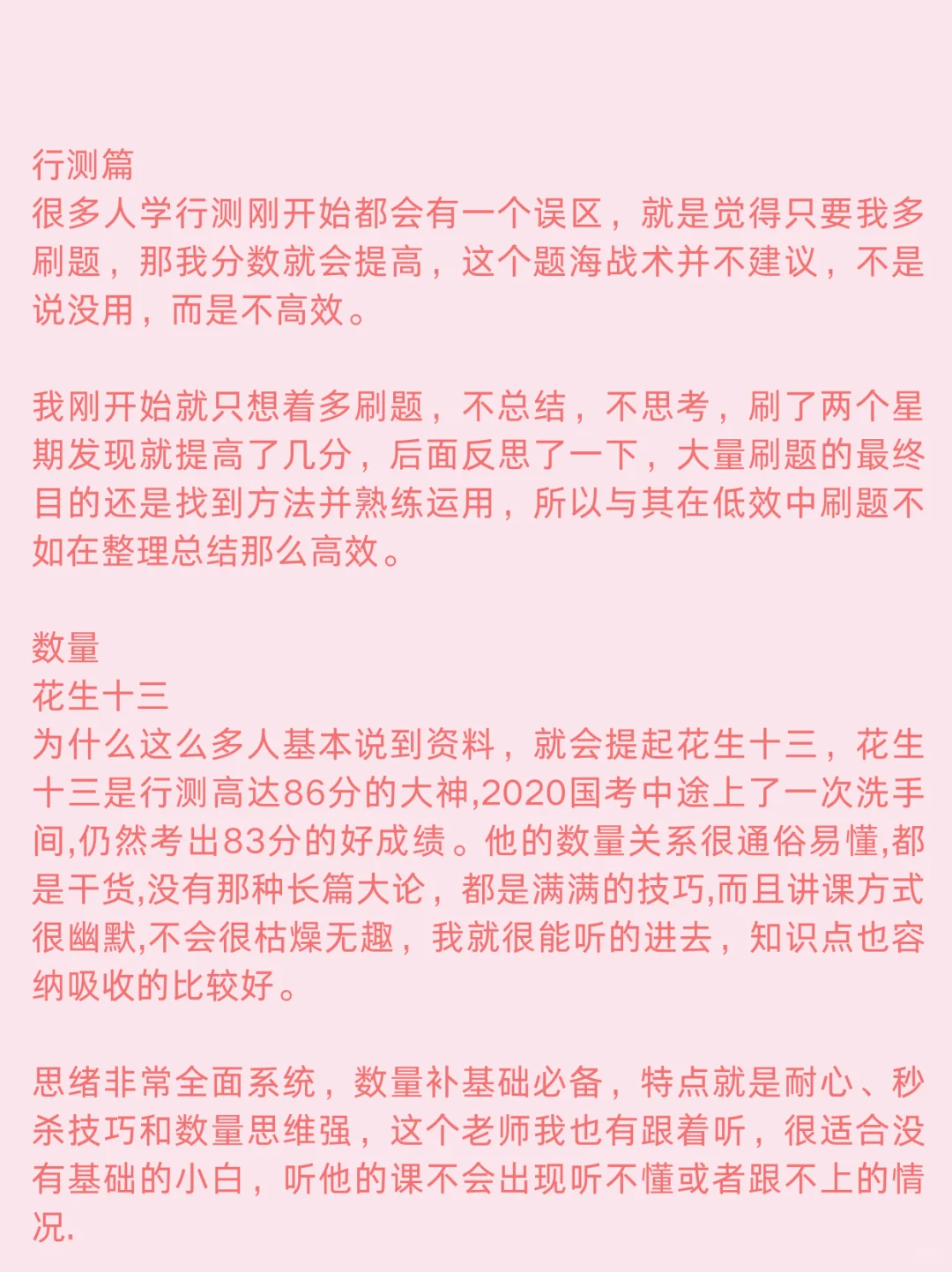要多努力能考上新疆兵团事业编（个人经历）