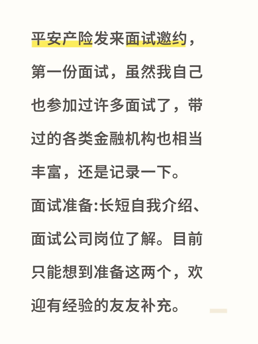 平安产险面试