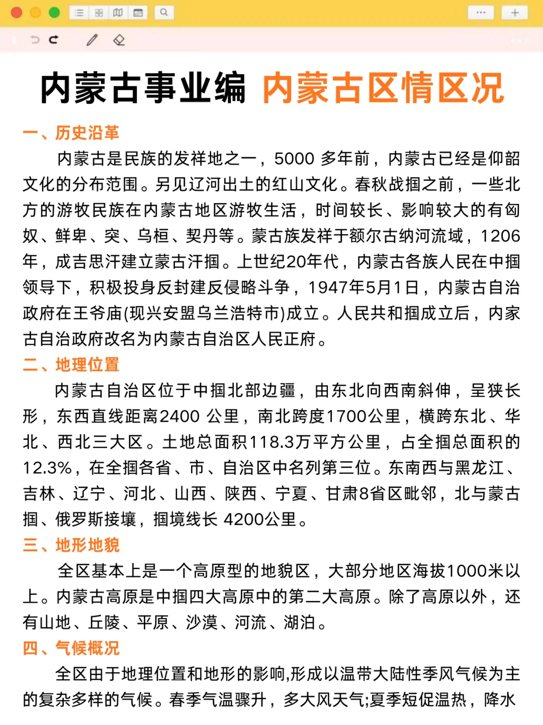 不算泄题吧❓内蒙古事业编时政范围已出