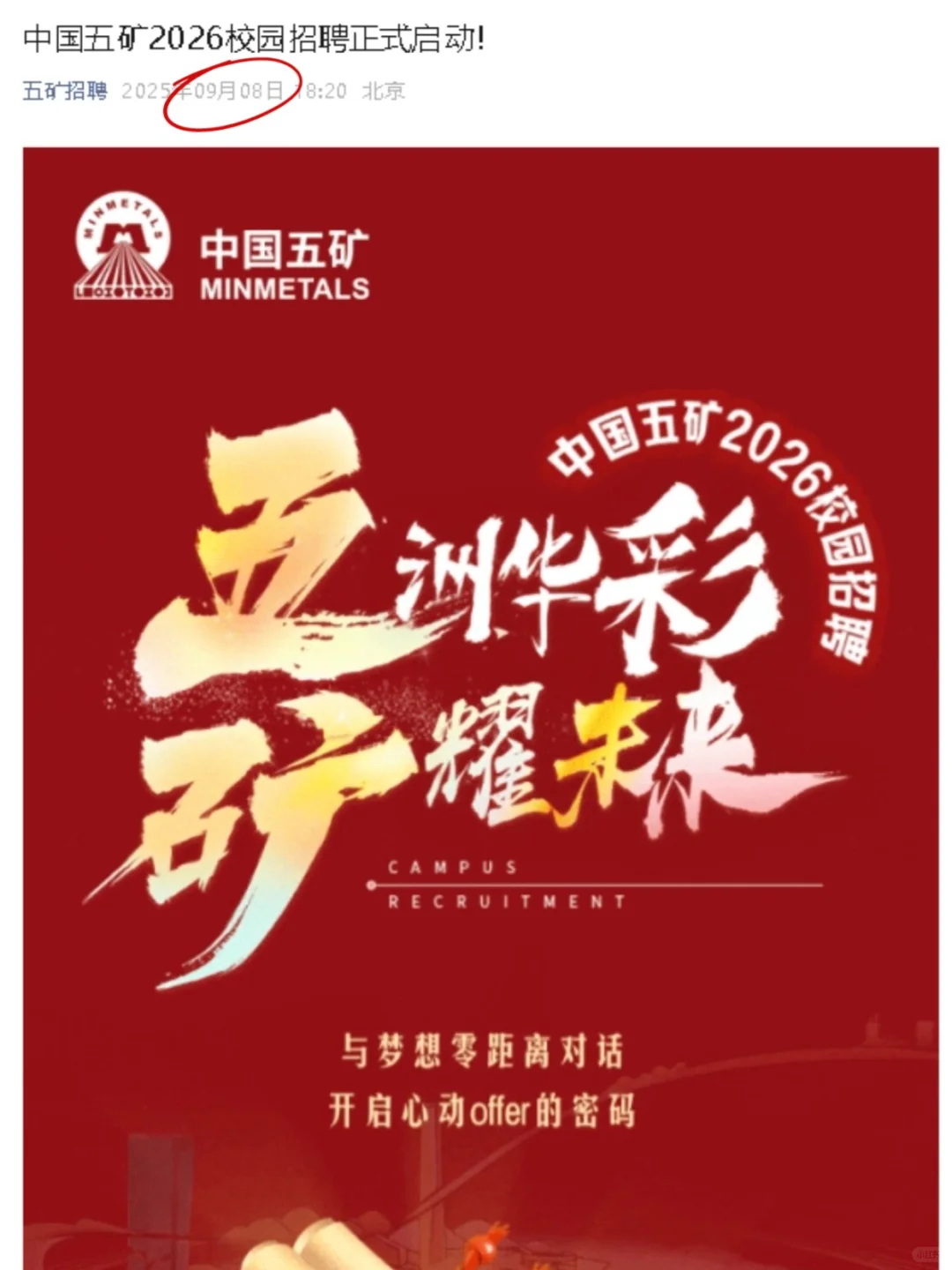 9.14 这就是9月新疆秋招的排面吧！👏