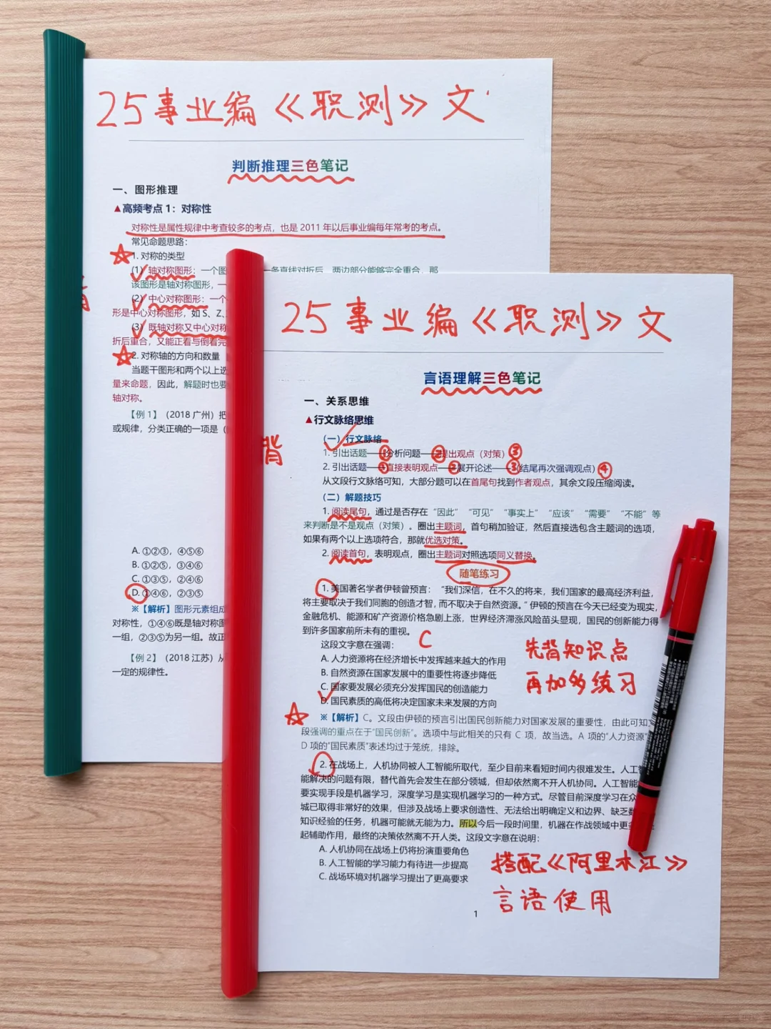 有一个很笨，但可以一次性考上事业编的方法