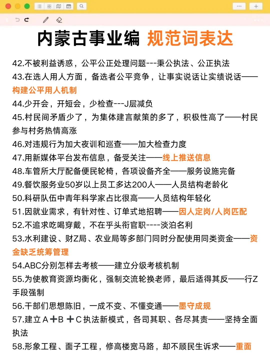 不算泄题吧❓内蒙古事业编时政范围已出