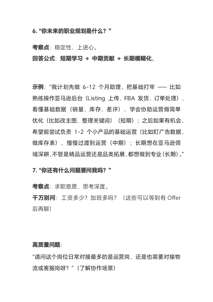 好想做跨境电商啊，怎么面试找工作