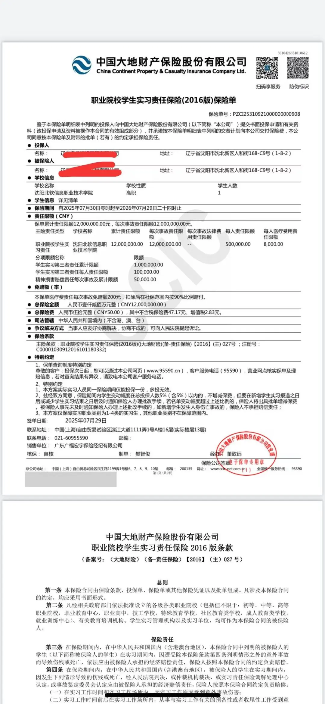 一年&半年实习生责任险VS意外险如何选？