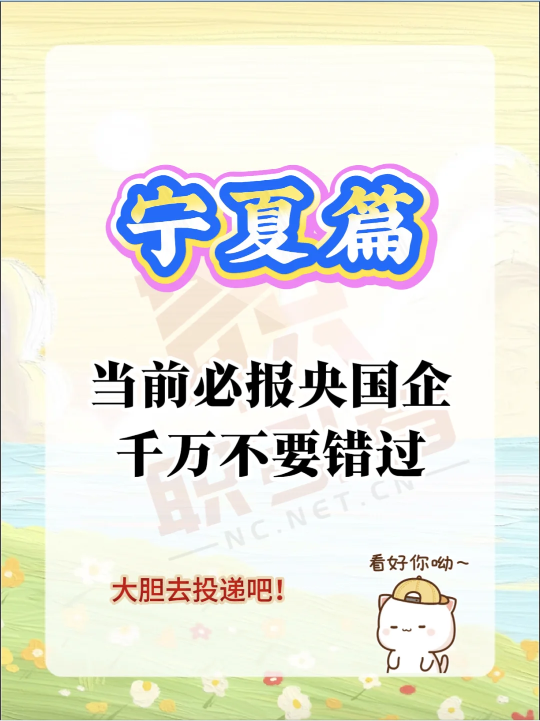 宁夏秋招必报央国企来了！