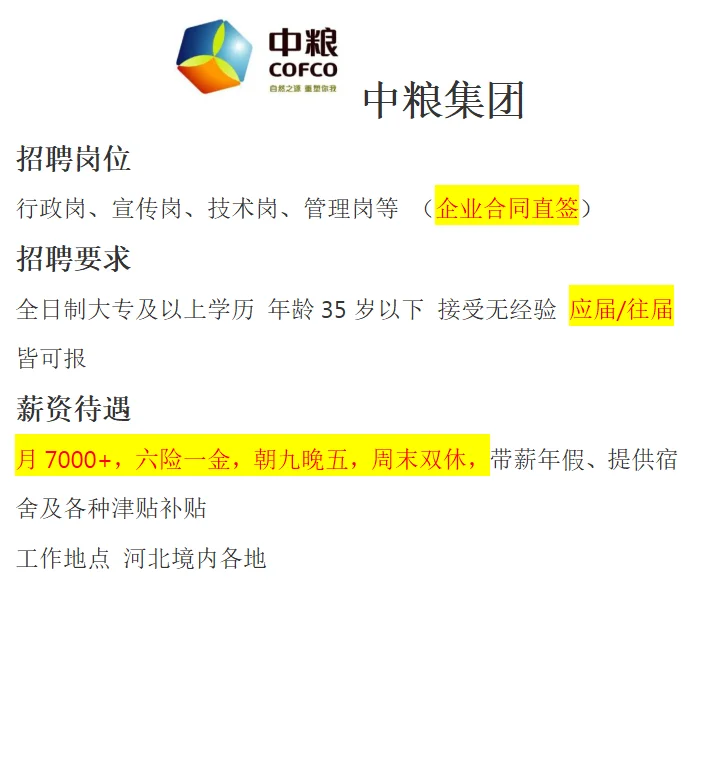 中粮集团招人啦