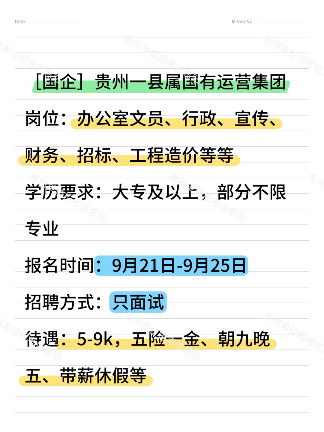 大专起报！应往届可报！贵州县属国有企业招聘