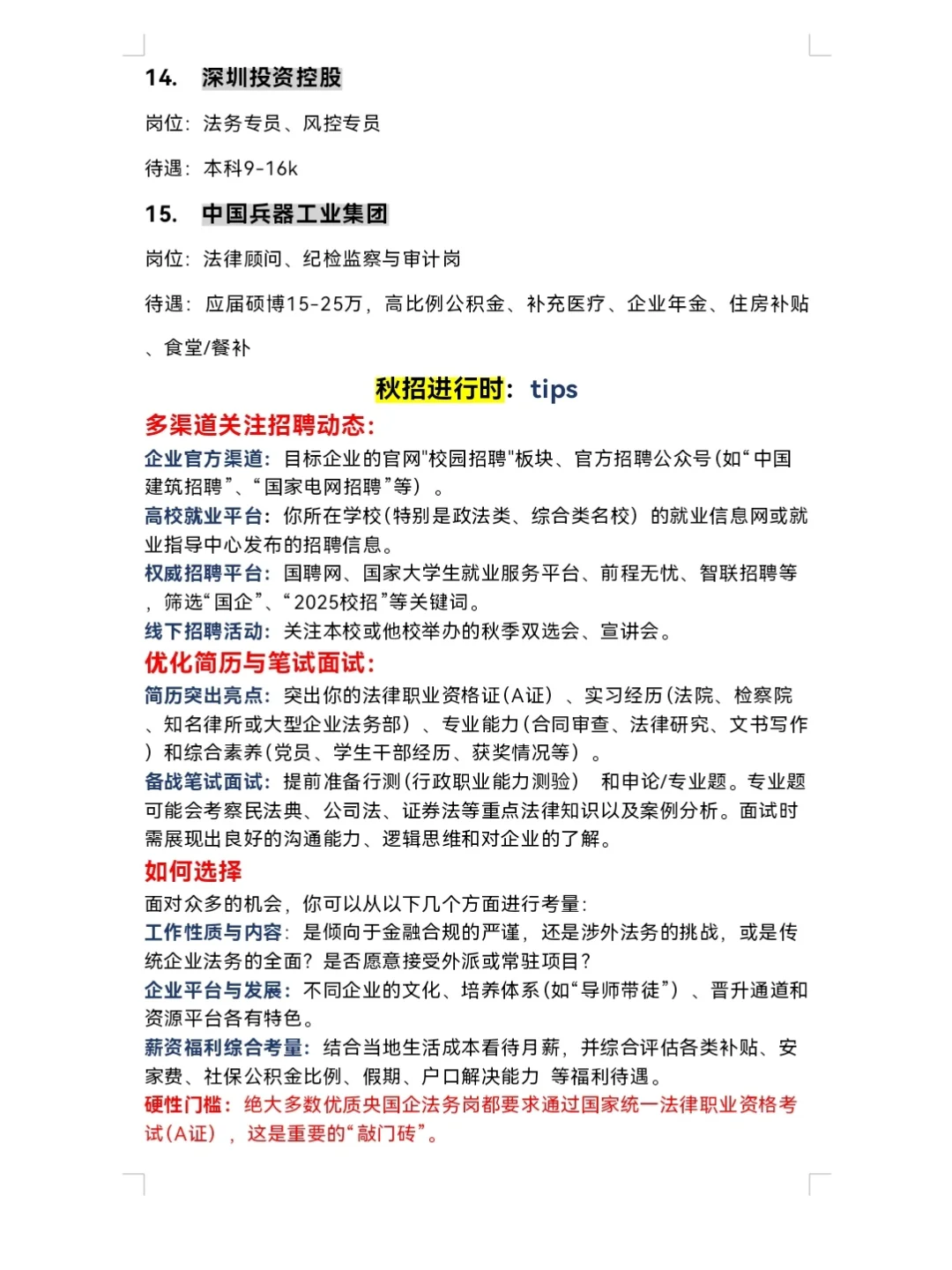 9.12 | 法学类可投央国企