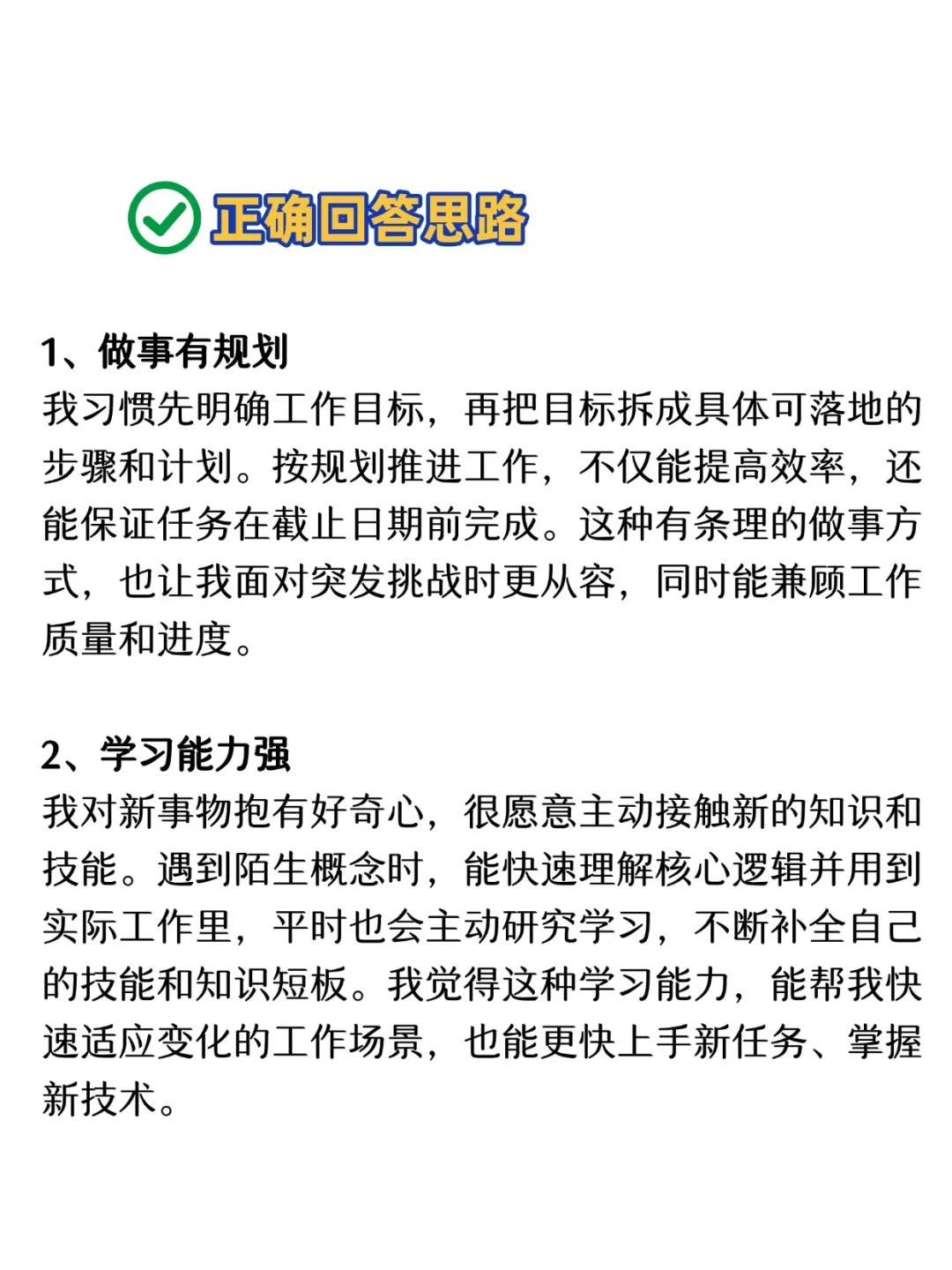 面试被问核心竞争力？这样答真诚又加分！
