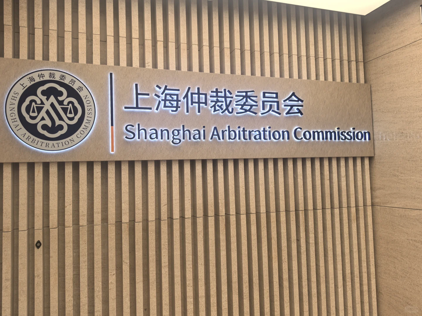 上海仲裁委员招聘线下实习生