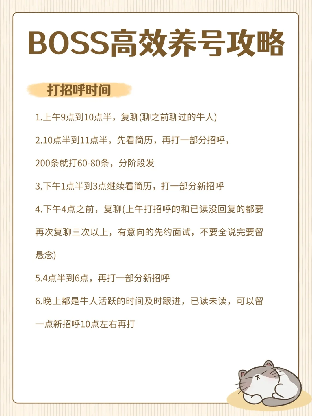 HR 必看！BOSS 直聘高效养号让招聘轻松翻倍
