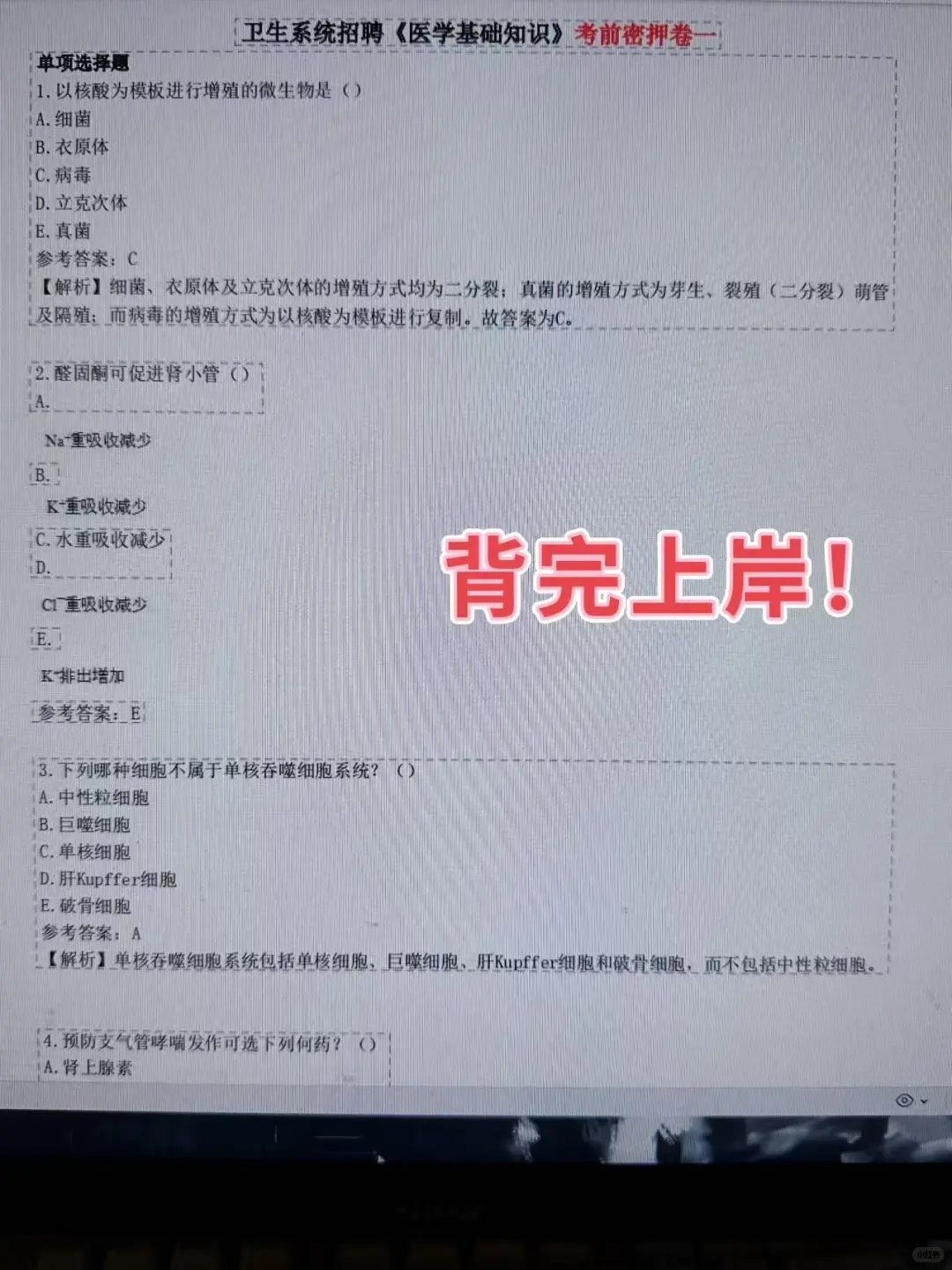 银川公立医院招聘，无非就这些，背完赢麻了