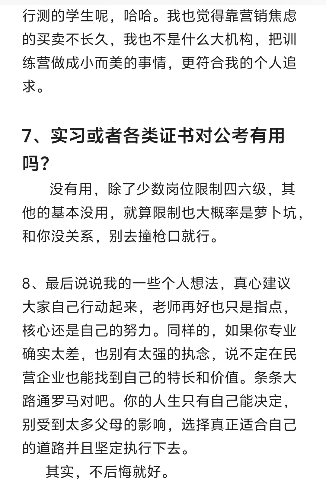 这是一篇考公答疑帖（宠粉帖）