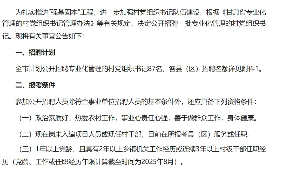妈耶！天水事业单位招录87人？