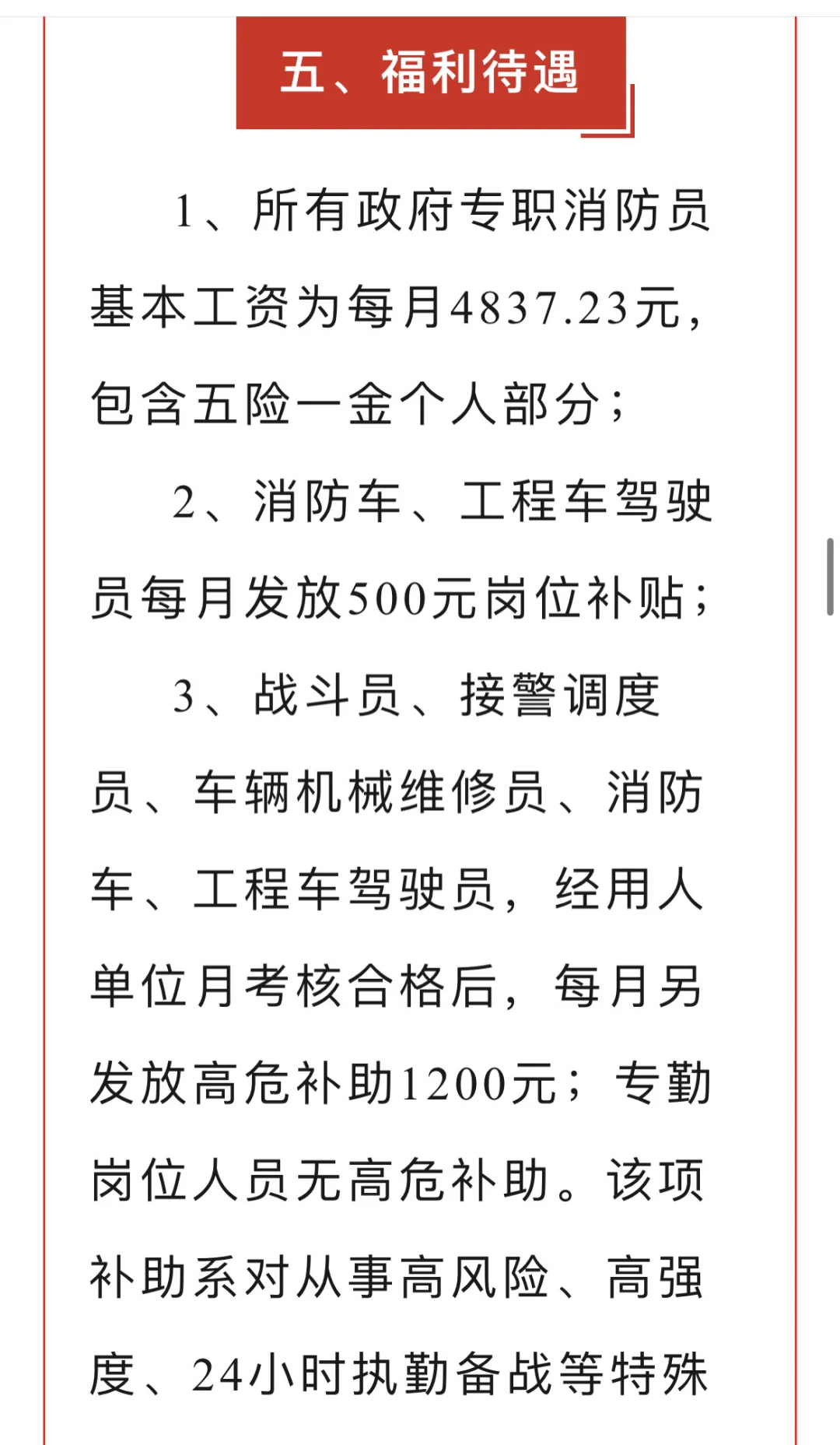 长春市消防救援支队特勤大队公开招录！