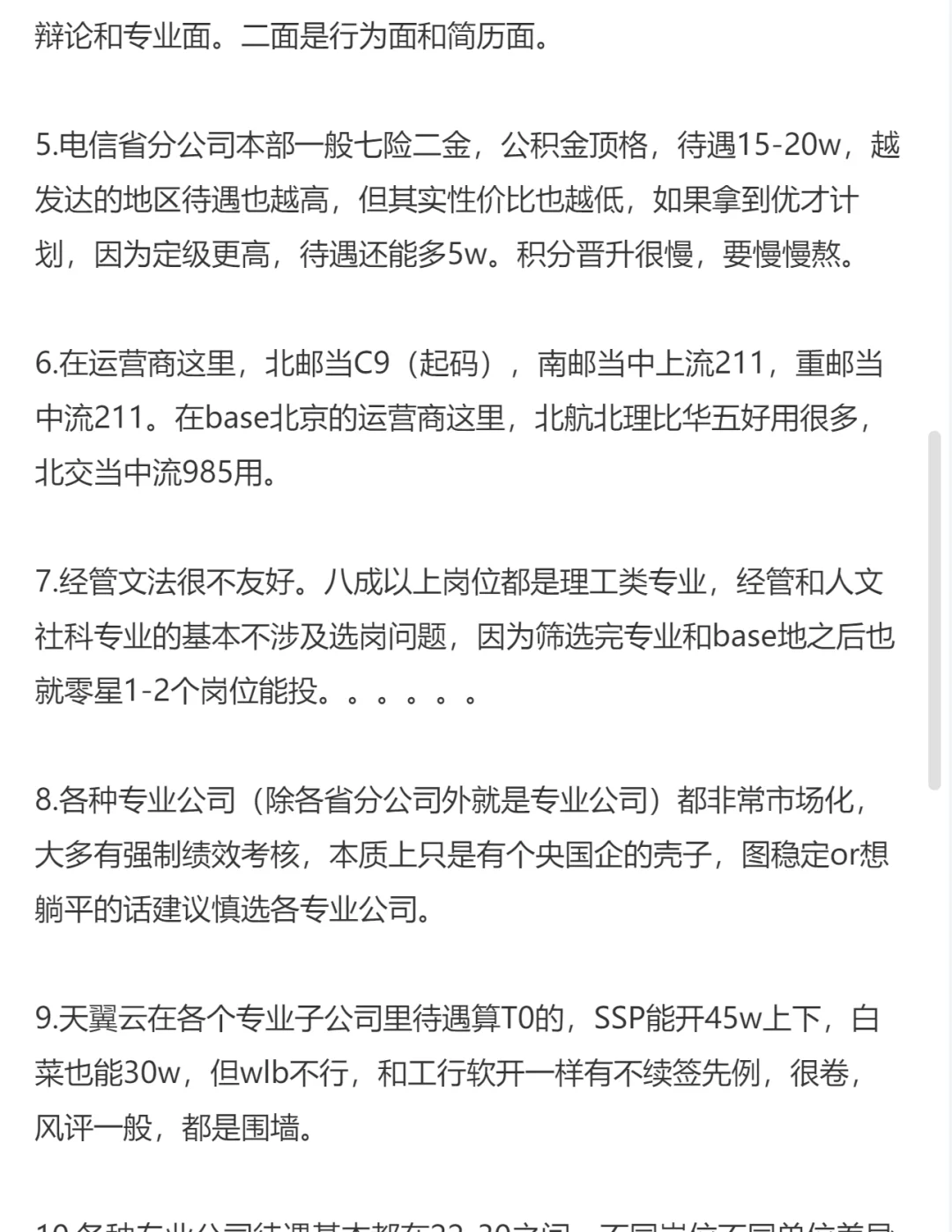 26秋招已开放公司解读11：中国电信