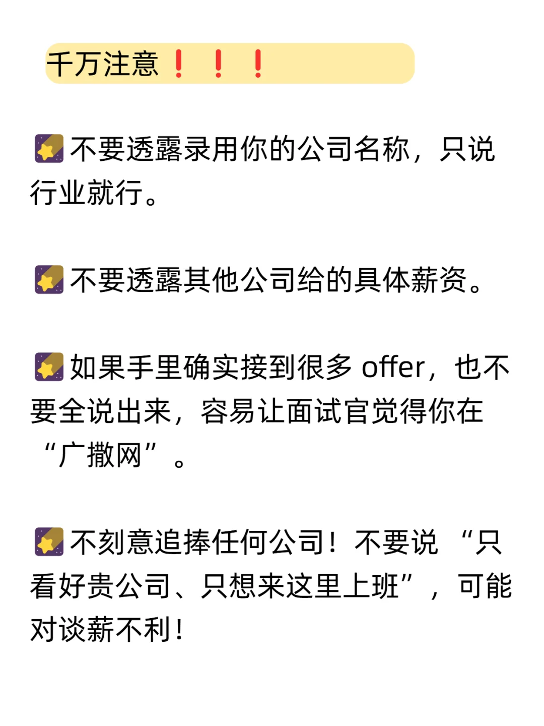 HR：你手里还有其他offer吗？满分话术