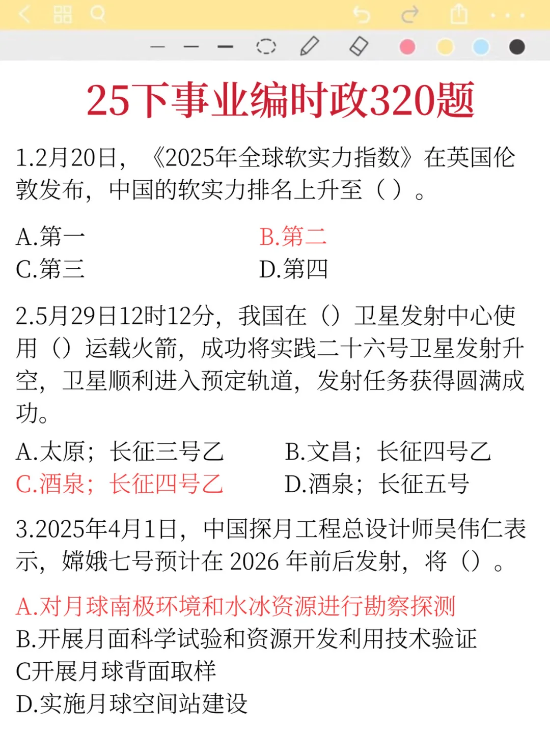 给大家普及一下重庆事业编A类的强度