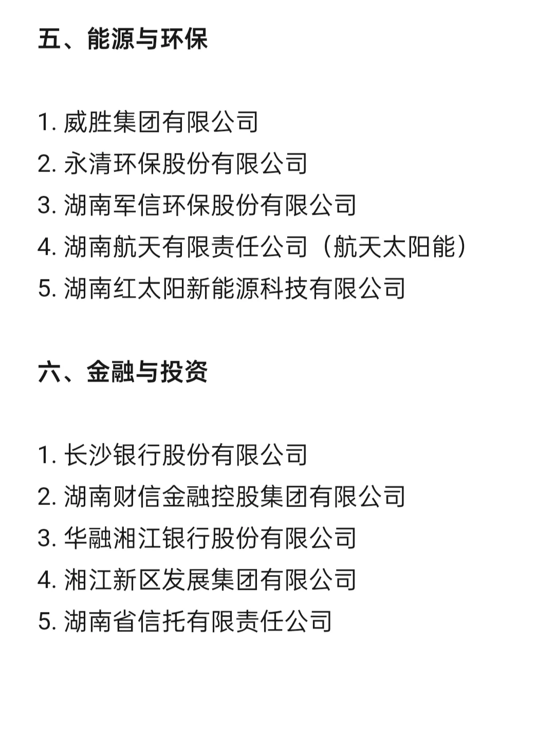 顶级top单位—长沙篇