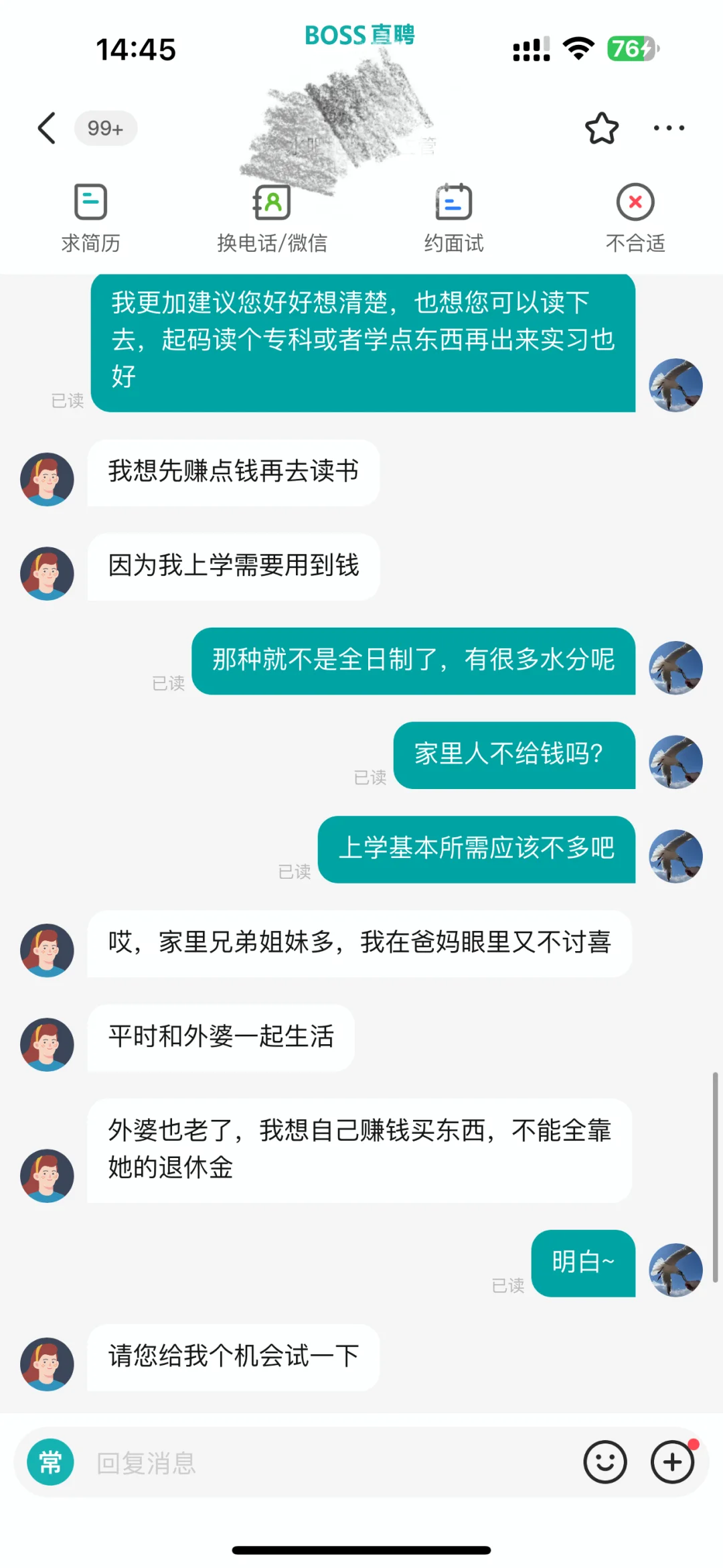 boss直聘上的可怜小妹妹