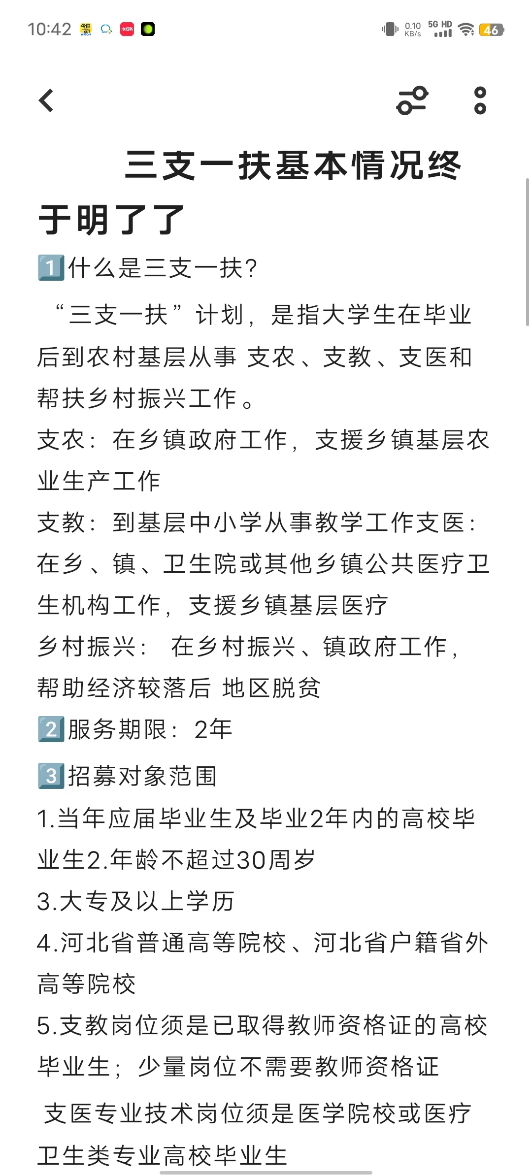 三支一扶基本情况终于明了