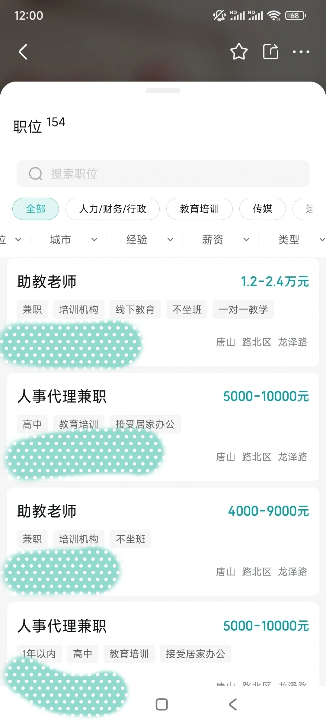 在BOSS找工作的小心得!