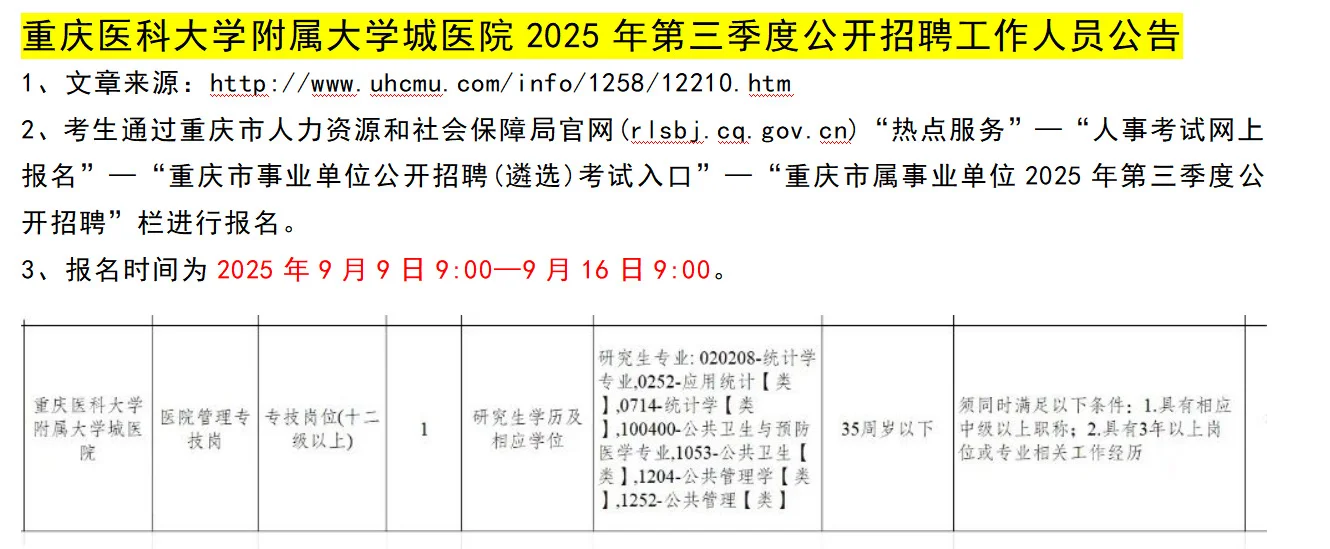 最新公卫招聘信息出炉！关注不迷路❤️