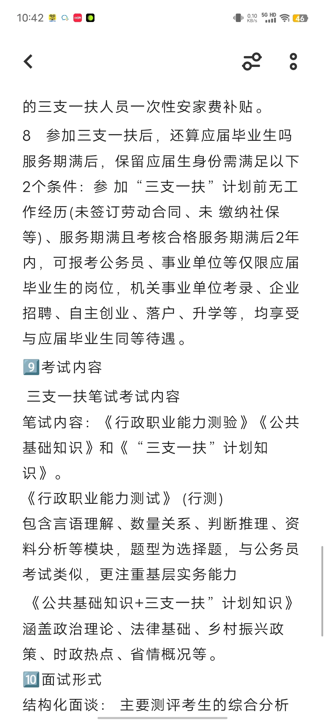 三支一扶基本情况终于明了