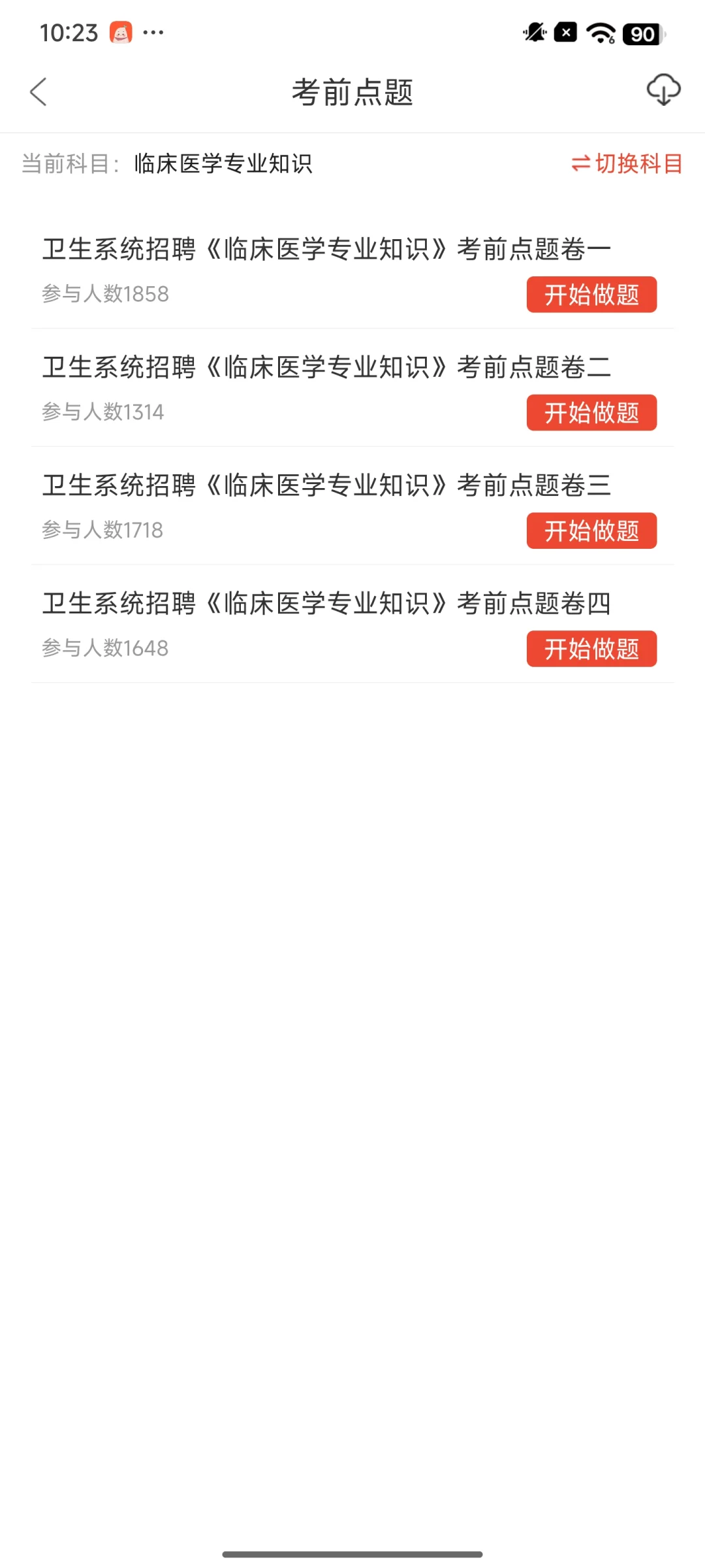 保定市第二人民医院招聘35人，别裸考熬夜背