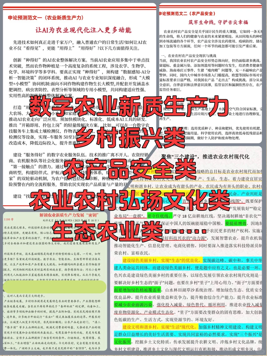 9月农业农村部不算我泄题吧？风向已经很明显